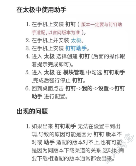 钉钉打卡外挂：钉钉助手1.2.7随时随地打卡