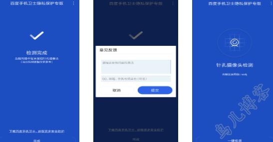 两款酒店针孔摄像头检测APP