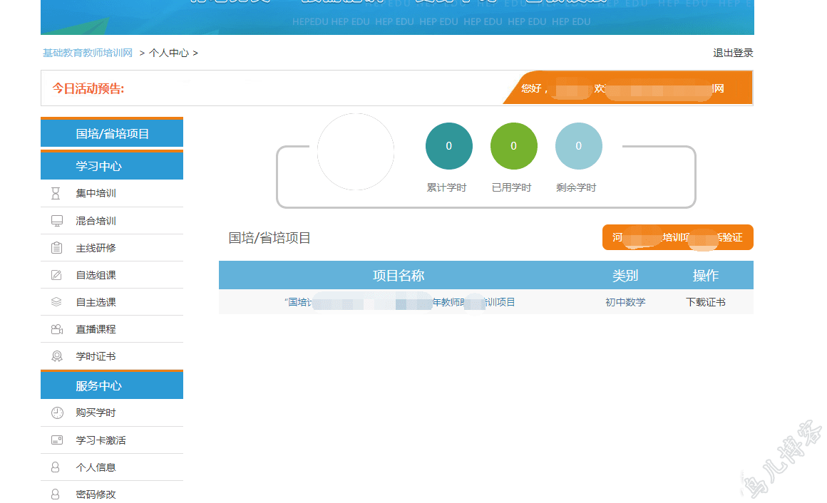 教师国培全自动刷课软件