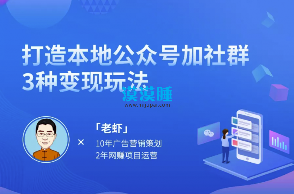 打造本地公众号加社群3种变现玩法