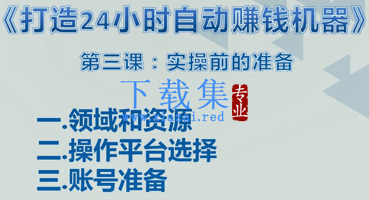 0成本操作:打造24小时自动赚钱机器,日收益200+