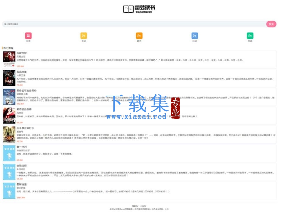 PHP全自动小说网源码 自适应小说网站源码