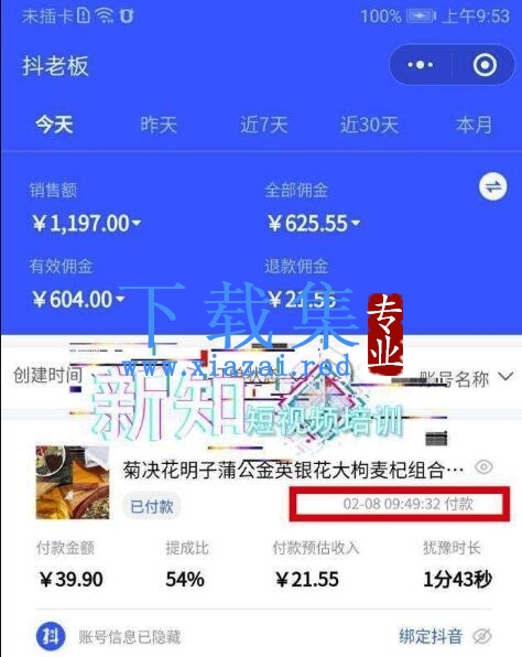 抖音带货课程：带茶是如何做到89.4万播放量, 混剪过豆荚玩儿法