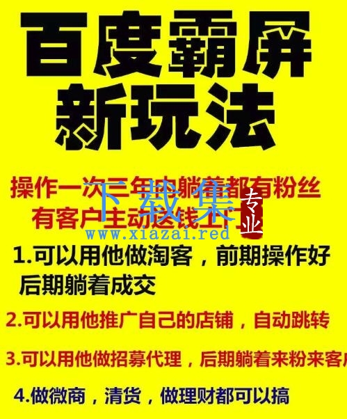 雨果百度霸屏新玩法，疯狂截流吸粉视频教程