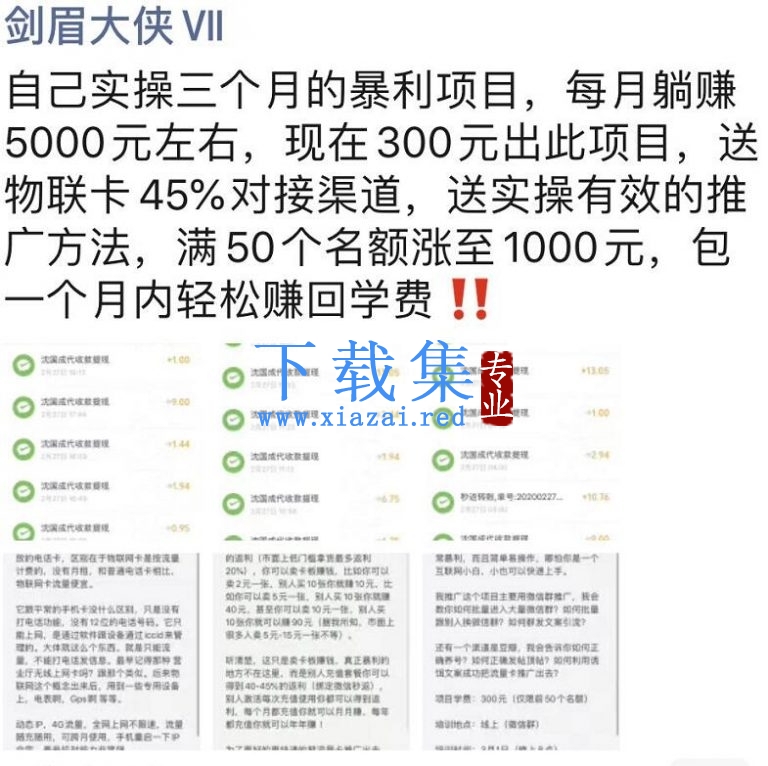 剑眉大侠实操三个月得暴利项目，每月躺赚5000元