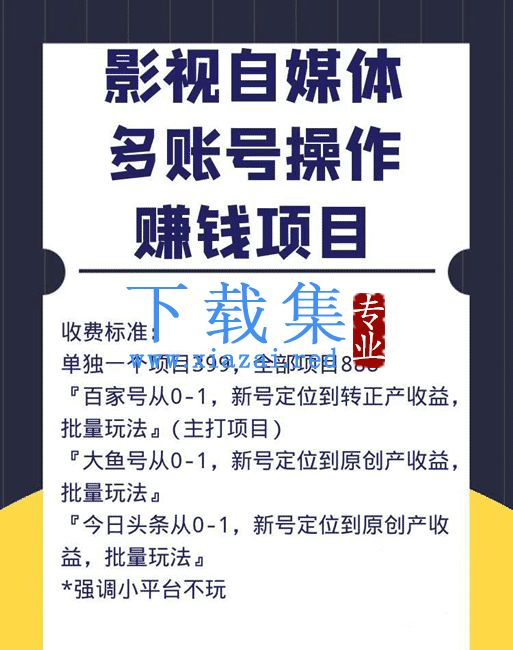 自媒体赚项目（百家号，头条号，大鱼号，趣头条）从0到1，新手号到收益，批量玩法