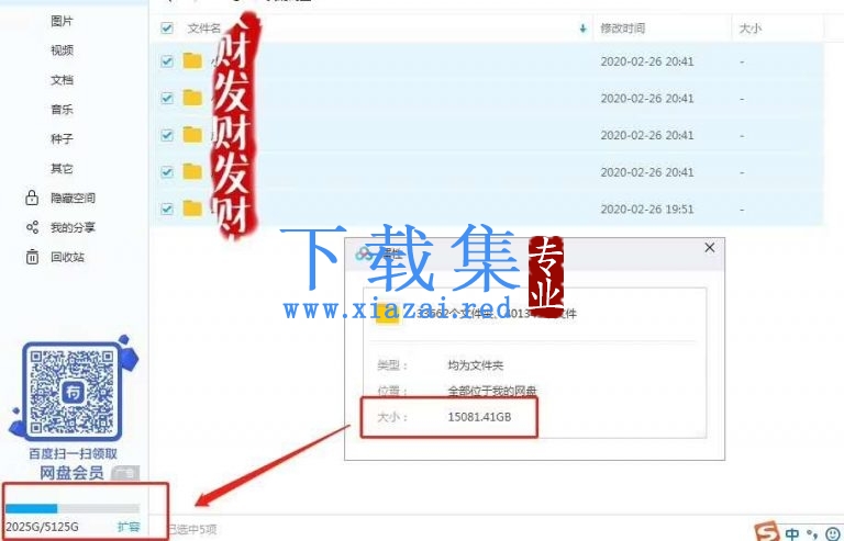 2020最新百度网盘扩容技术，适合做虚拟资源项目和业务！