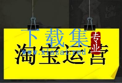 2020年零基础淘宝SEO运营实战，大数据时代精细化运营流程