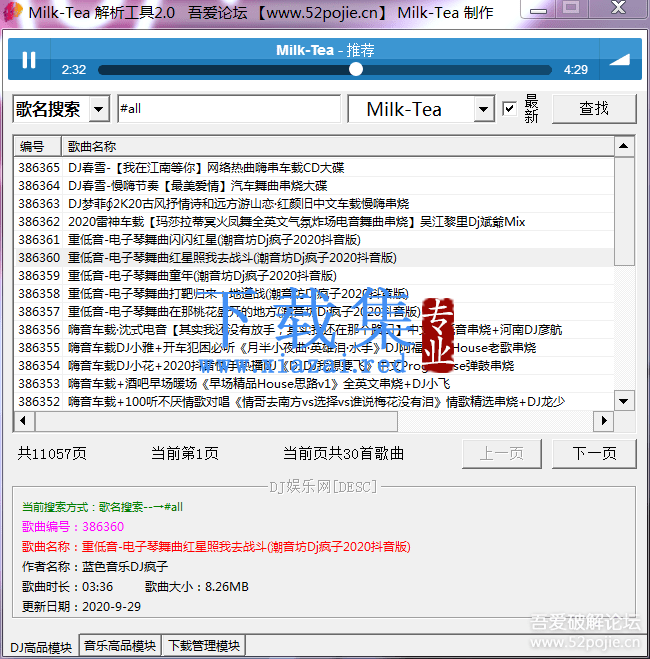 歌单系统 Milk-Tea DJ&音乐 解析工具 支持17个网站