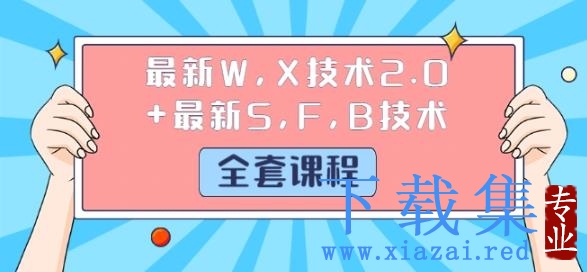 最新支付宝强开花呗教程+美团外卖0撸教程+微信冻结技术+最新登录跳过人脸技术