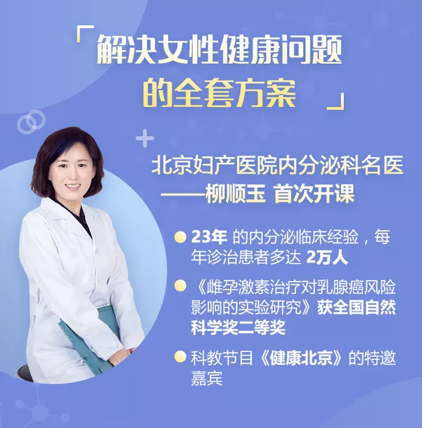 北京妇产名医女性健康课，让你气色润/姨妈乖/妇科好/孕产顺