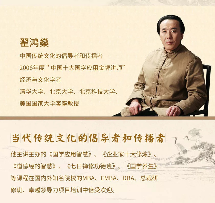 翟鸿燊《道德经》里的国学智慧，帮你实现职场、事业的成功