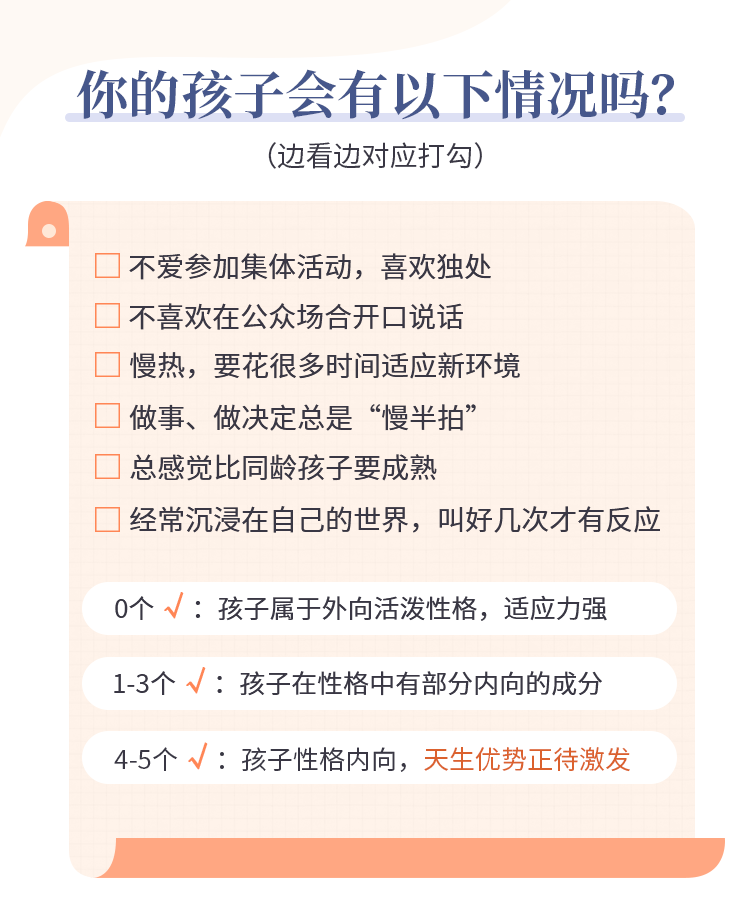 聚焦6大内向天生优势，轻松养出优秀内向孩子，内向孩子最优养育方案