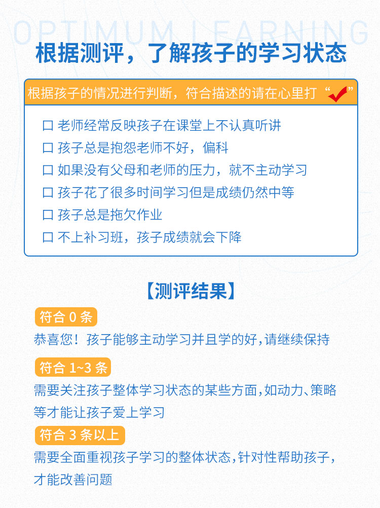 中科院学习专家授课学霸养成课抓住学习心理，让孩子爱上学习、学得轻松