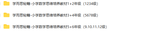 《学而思秘籍1~12级》小学数学思维培养,适合1-6年级同学