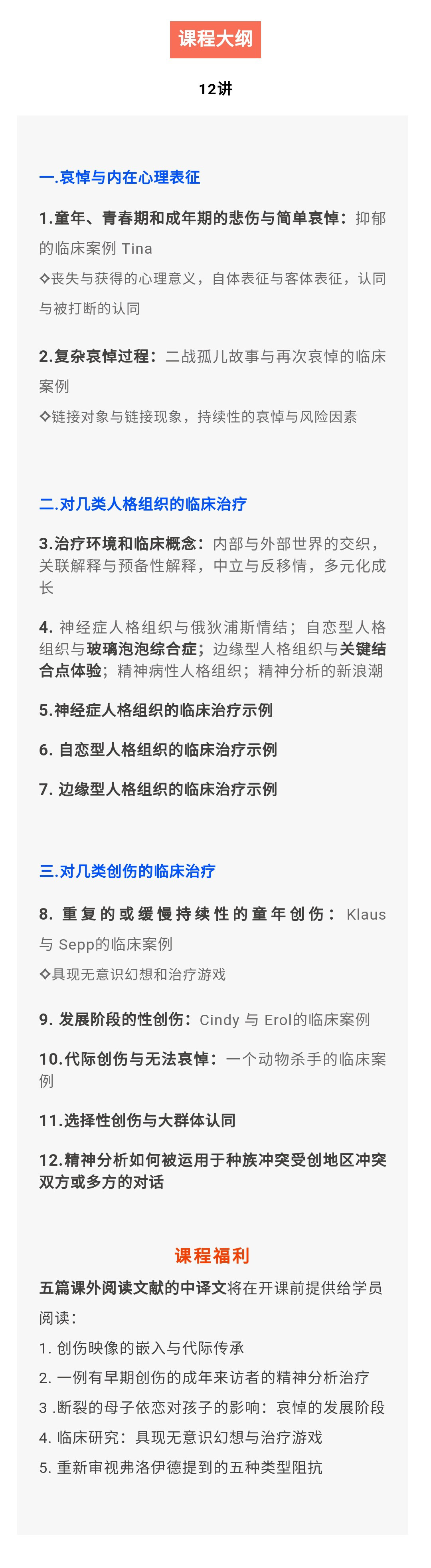 精神分析泰斗Vamik 临床案例深度解析12讲:【视频+音频+文献+文字稿】