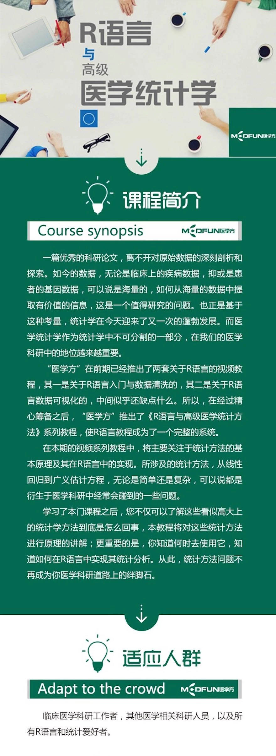 R语言与高级医学统计学