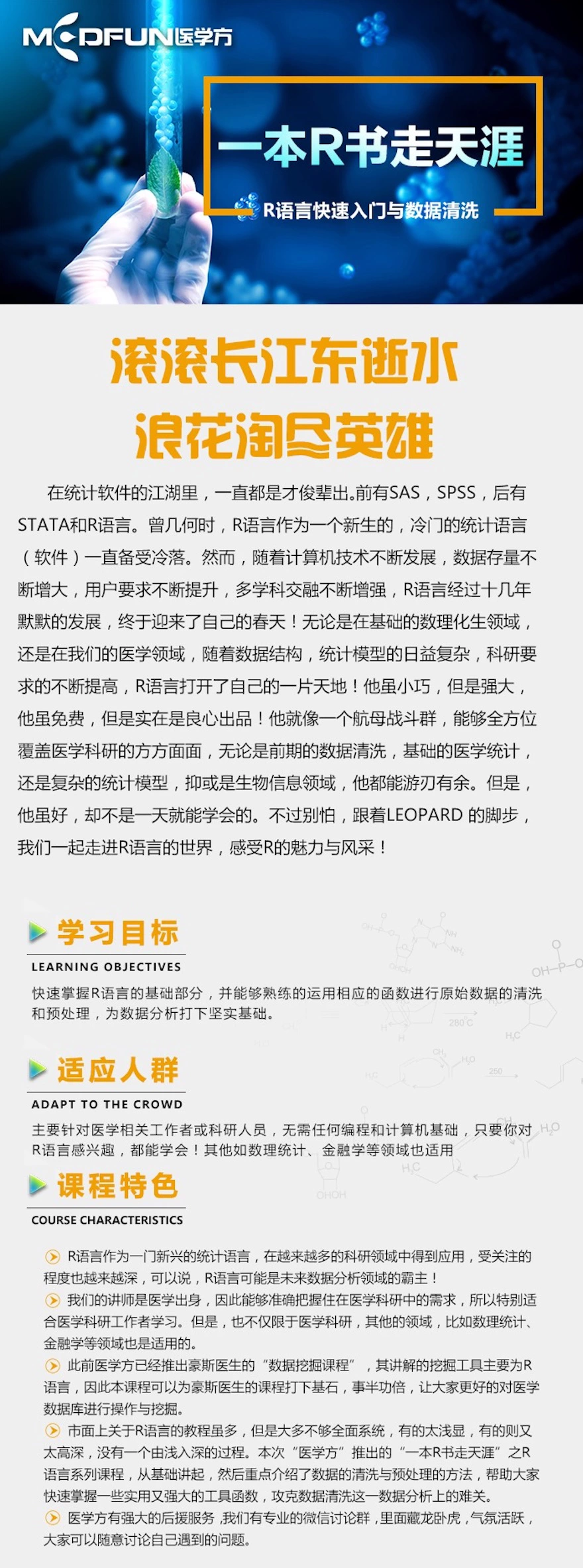 医学R语言快速入门与数据清洗,R语言医学科研应用