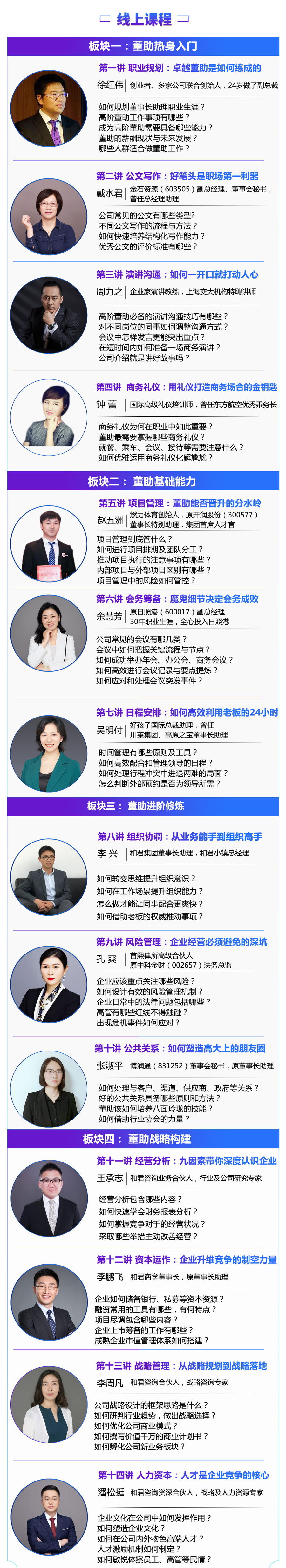 和君|董事长助理特训营：每个老板都缺一个这样的助理