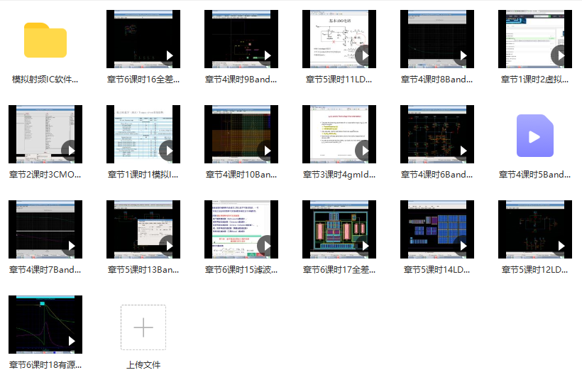 模拟IC设计进阶实践课程