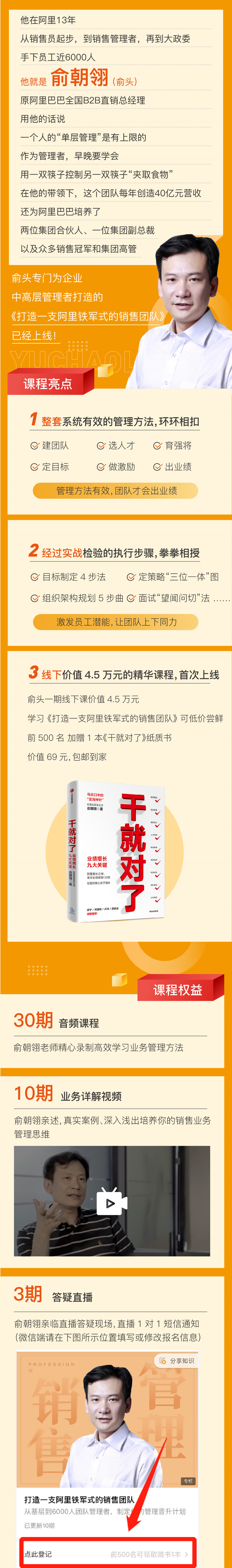 890商学院《打造—支阿里铁军式的销售团队》