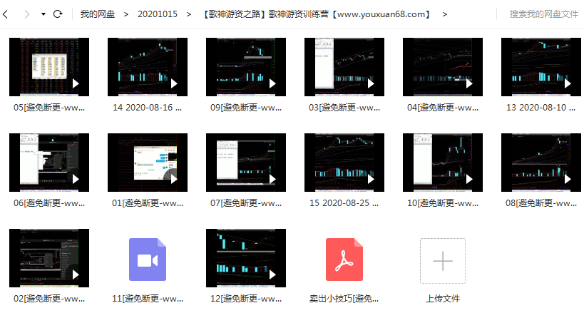 歌神游资之路《歌神游资训练营》