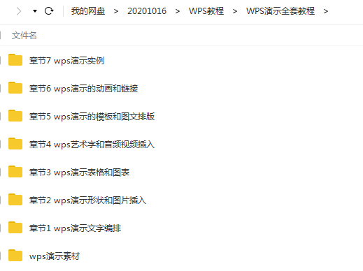 零基础学习wps WPS表格文字演示合集全套教程