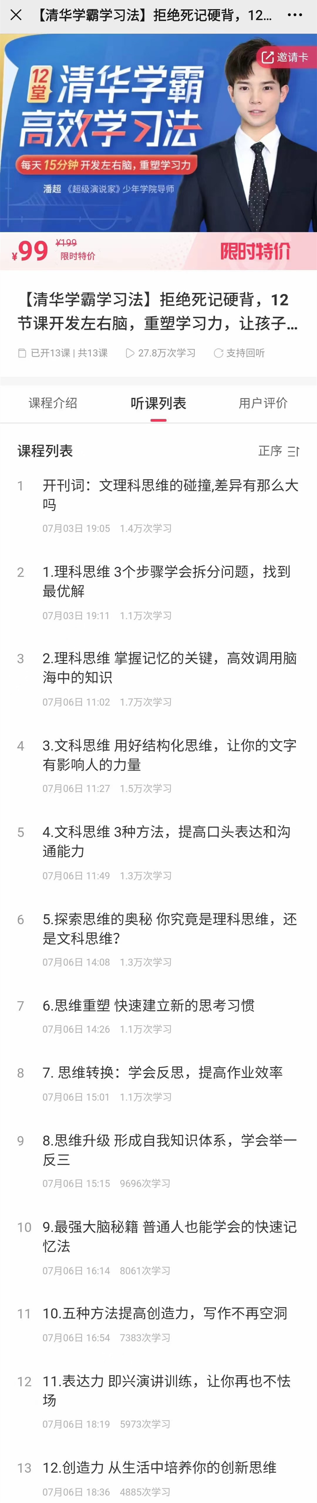 12堂清华学霸学习法：拒绝死记硬背，重塑学习力【完结】