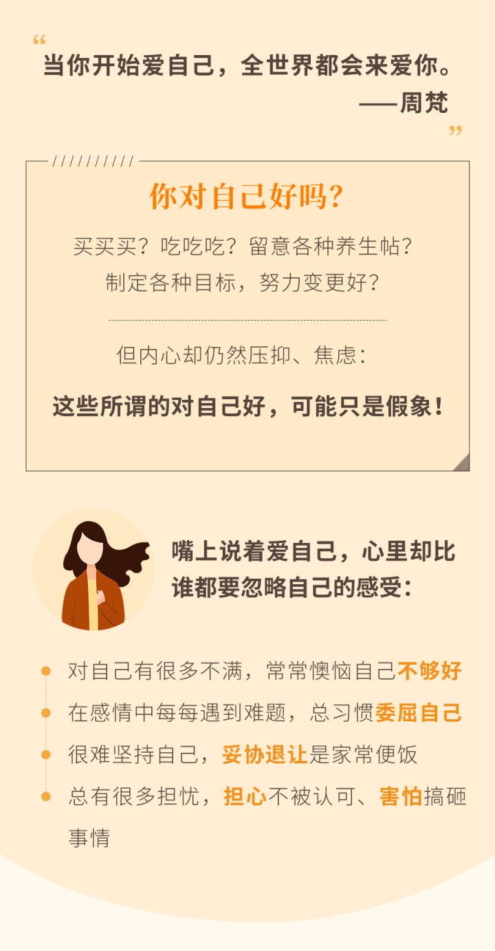 周梵 爱人先爱己 女性自爱力36堂心理提升课【完结】