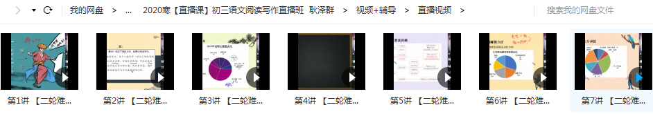 【2020寒】 二宝老师初三语文阅读写作直播班