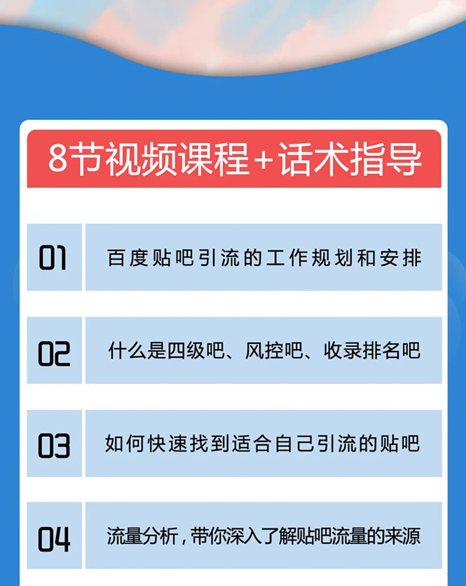 狼叔百度贴吧霸屏引流实战课2.0，带你玩转流量热门聚集地