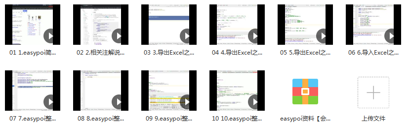 EasyPOI操作Excel从零入门