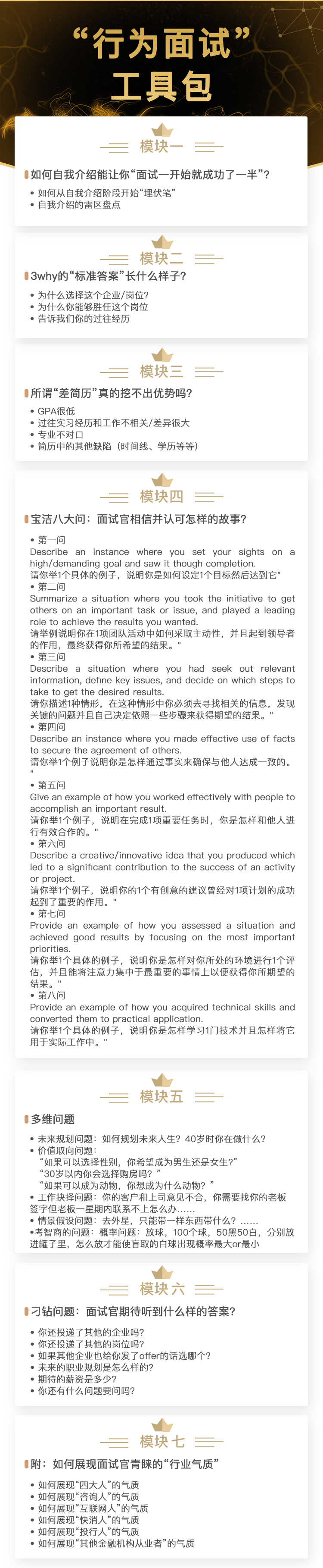 《“行为面试”工具包》面试套路一次性解读，教你攻略面试官