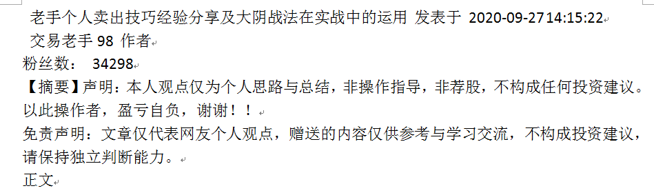 交易老手个人卖出技巧经验分享及大阴战法在实战中的运用