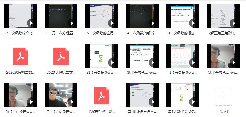 【2020寒】朱韬初二数学直播目标班（全国版）