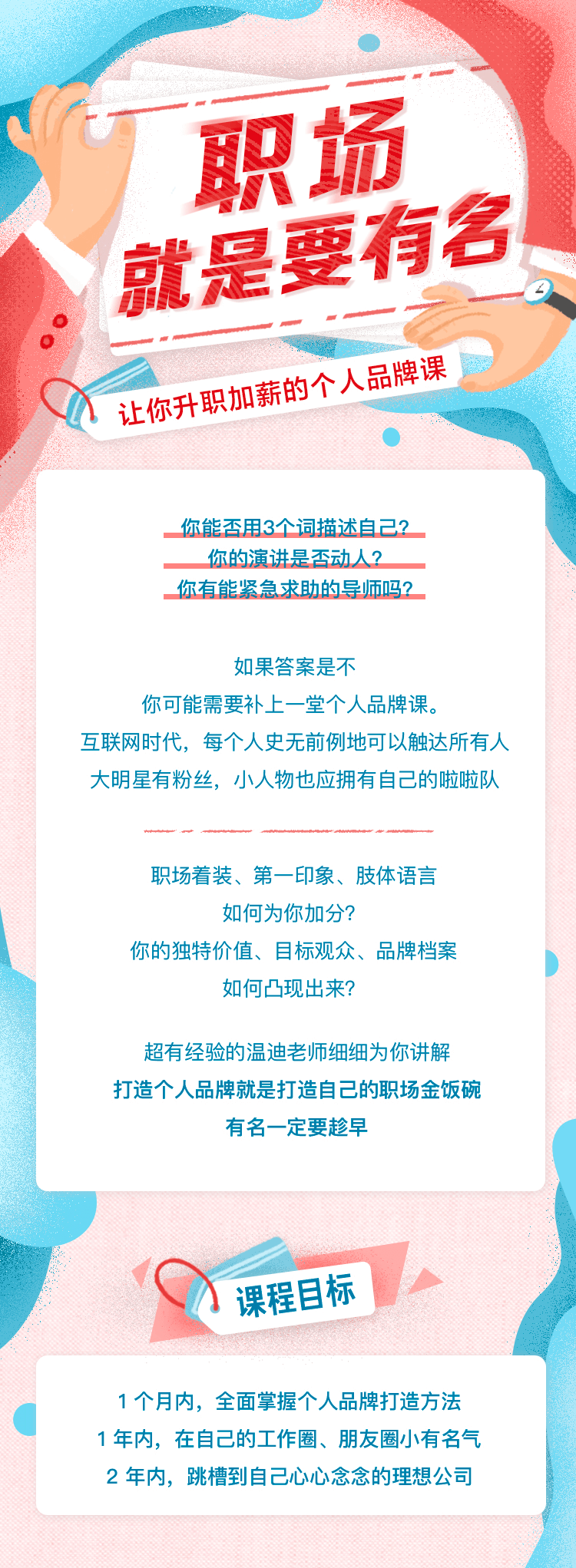 温迪-掌握职场主动权：让机会来找你，能让你升值加薪的个人品牌课