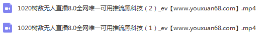 树敌研习社抖音无人直播8.0，全网唯一可用推流黑科技