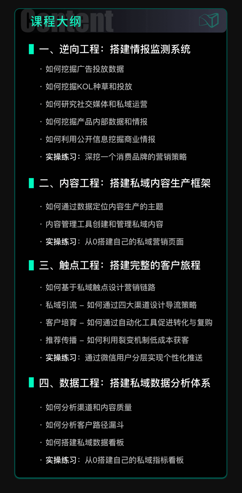 增长黑盒-增长工程学私域工程版