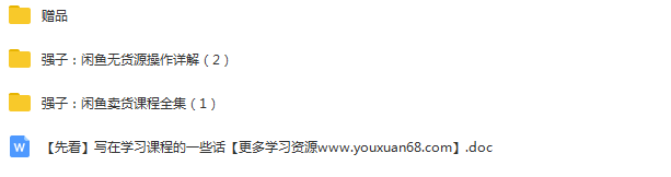 强子闲鱼高级课程：单号一个月一万左右有基础的，批量玩的5万-10万都不是难事