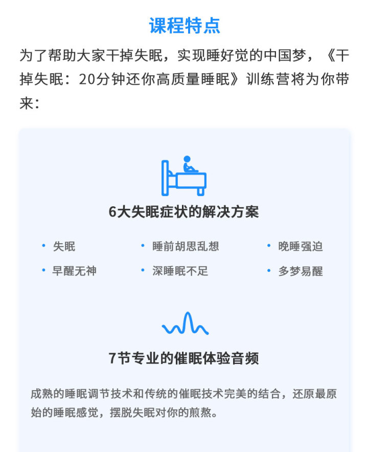 马春树 用催眠干掉失眠:20分钟还你高质量睡眠 音频+文档