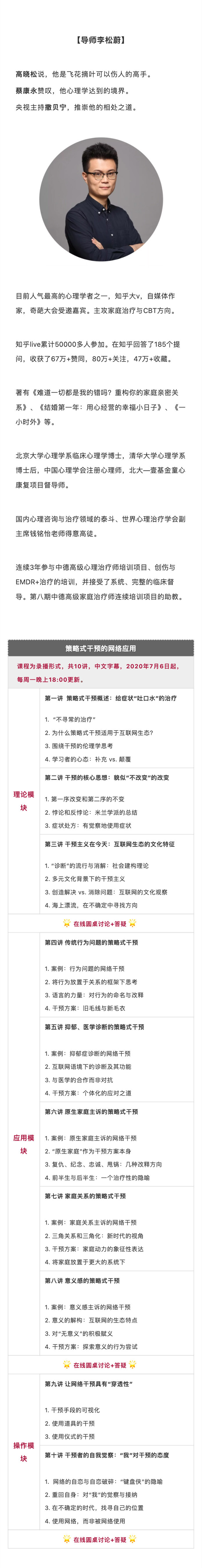 李松蔚教你做网络咨询，一种给建议的治疗方法