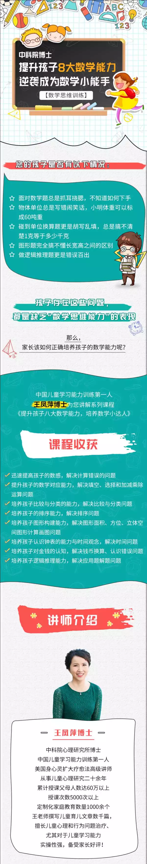 中科院王凤萍博士：提升孩子8大数学能力，逆袭成为数学小能手