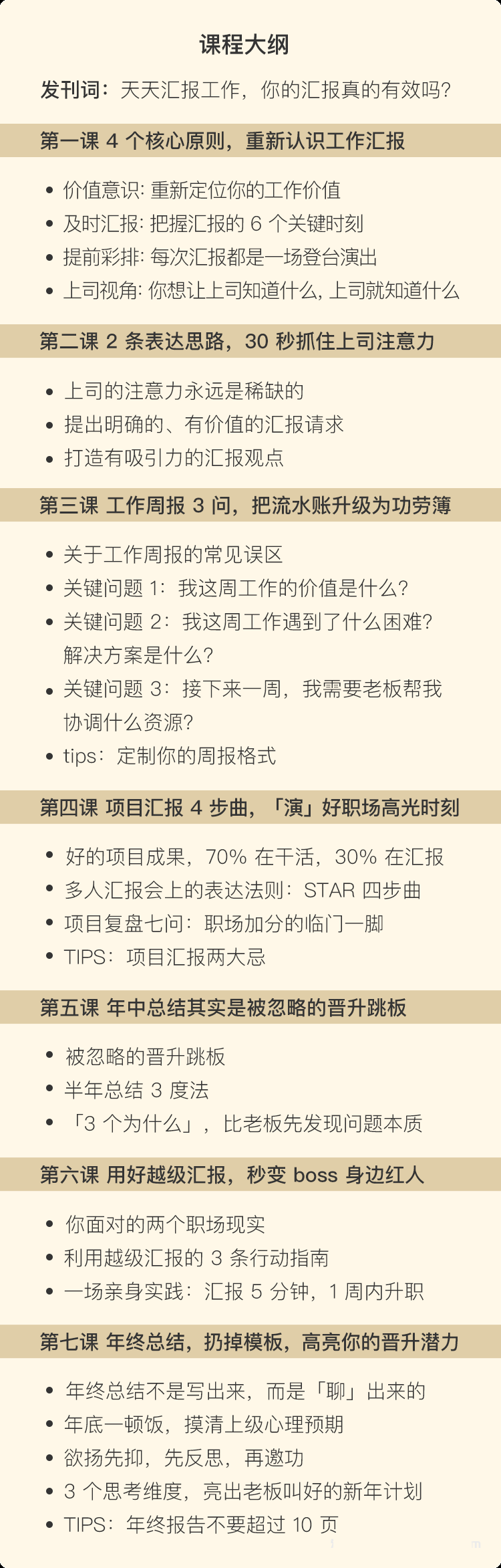 邓非老师向上管理：不要搞砸「工作汇报秀」