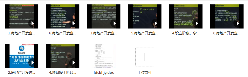 房地产开发企业财务核算及涉税处理_会计实务操作