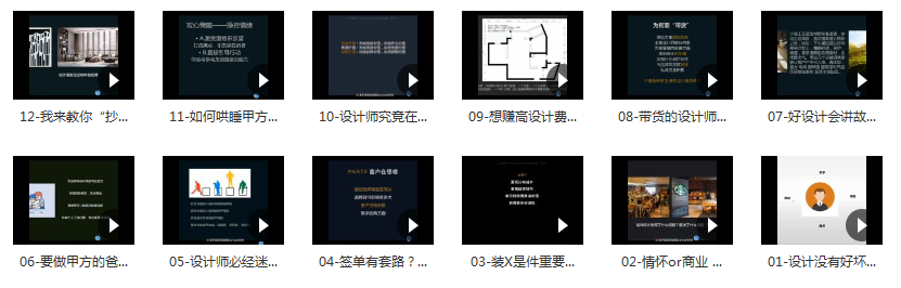 [室内设计]设计师必修的12堂思维课