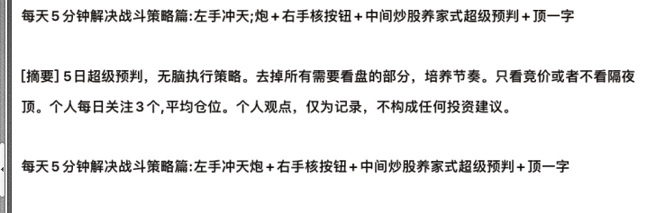 淘股吧不死鸟韦一2020.12.5每天5分钟解决战斗策略篇：左手冲天炮+右手核按钮