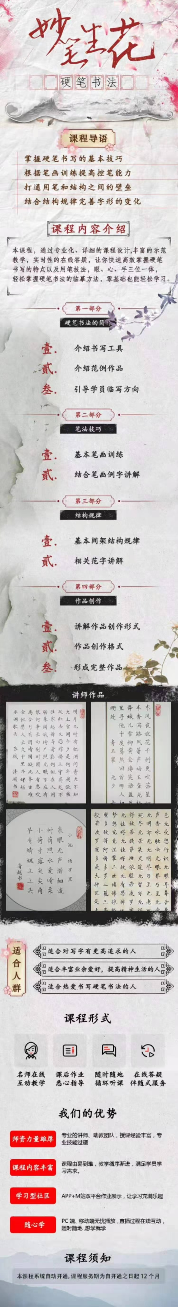 大鹏书法《妙笔生花~硬笔书法课》