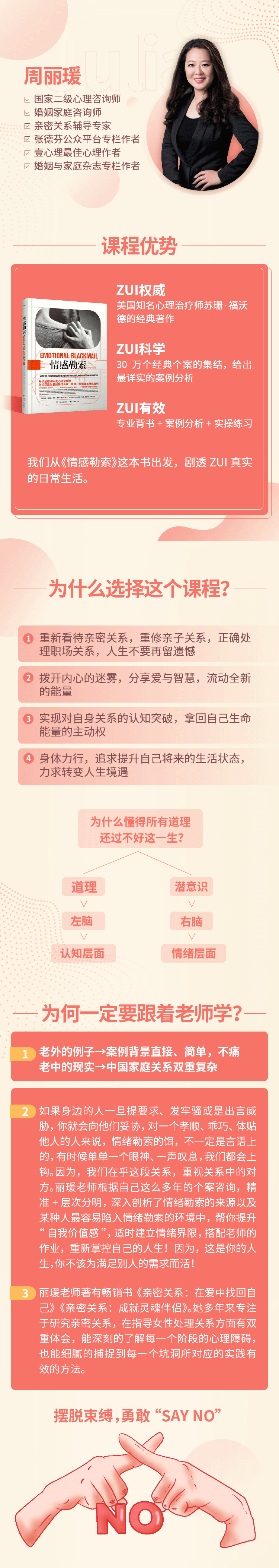 周丽瑗  28天提升爱的频率  做自己的关系专家