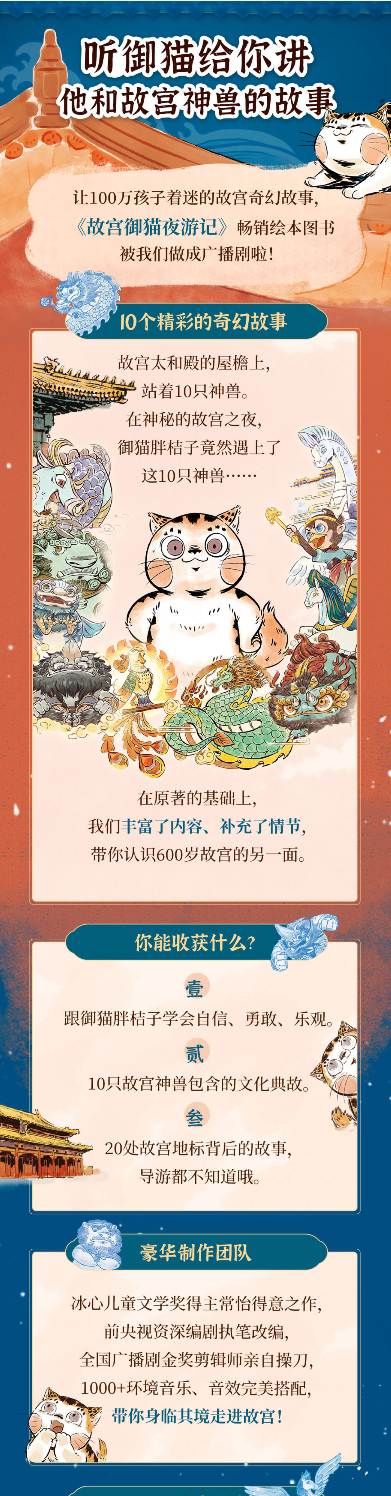 广播剧《故言御猫夜游记》【音频】