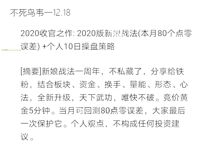 不死鸟韦一12.18 2020收官之作： 2020版新娘战法(本月80个点零误差) PDF文章